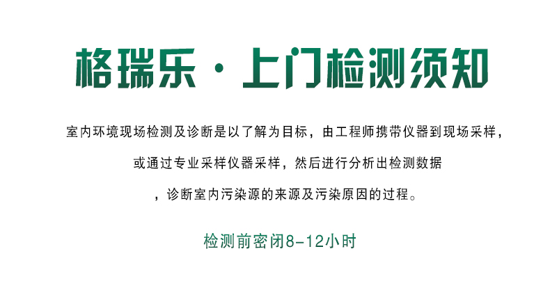 武汉除甲醛,武汉甲醛治理,武汉除甲醛公司,绿快新房甲醛检测服务