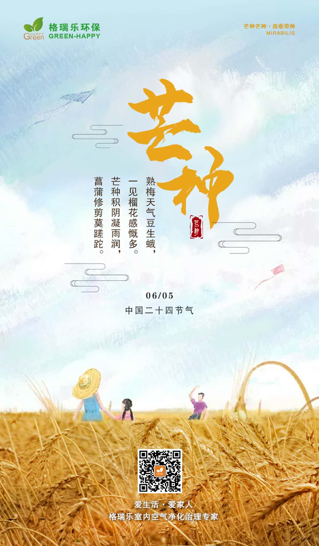 除甲醛,除甲醛公司,甲醛治理,芒种,千亿真人平台·（中国）官方网站