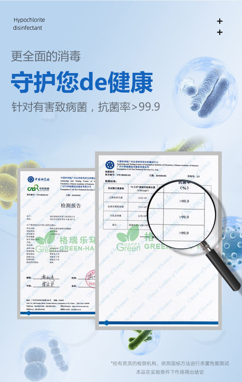 更全面的消毒，守护您的加快，针对有害致病菌，抗菌率＞99.9